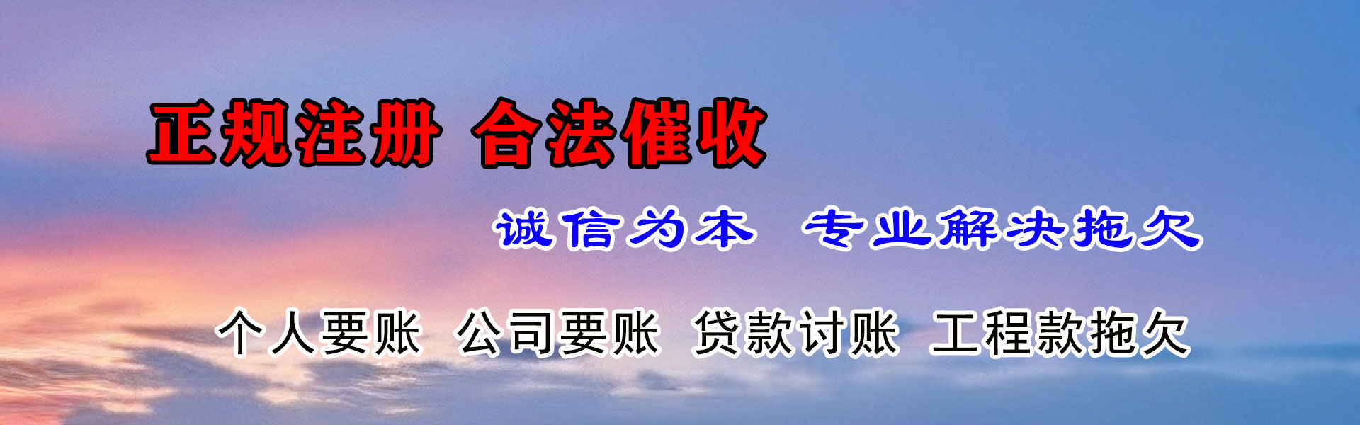 南澳讨债公司